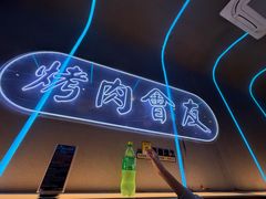 -杨记齐齐哈尔烤肉(总店)