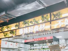 -傣妹火锅(四川北路店)