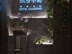 -三利音·玖弄小鲜(浦东嘉里城店)