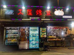 门面-浔味·山屿湖·正宗淳牌全鱼宴老字号