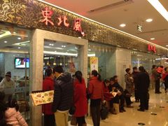 等位区-东北风(江北万达店)
