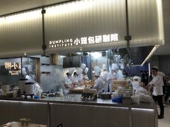 -苏小柳点心·手作小笼包(浦东嘉里城分院)