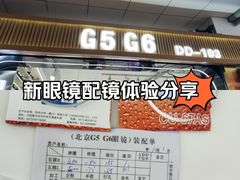 -北京眼镜城