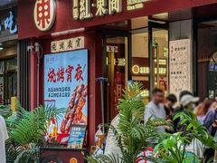 -红东阁东北菜烤肉酒馆(CROSS万象汇店)