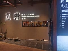 -觅唐MITONG(鸟巢店)