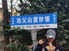 -冶父山国家森林公园