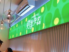 大堂-牛油果大师寿司(瑞景店)