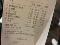 账单-听香·678茶铺(猛追湾店)