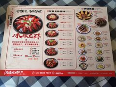 菜单-洪福龙虾