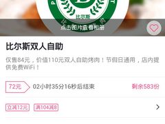 -比尔斯健康烤肉自助餐厅