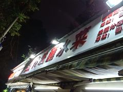 门面-汝萍传统蘸水菜(春华路总店)