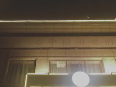 -一家人(凯旋路店)