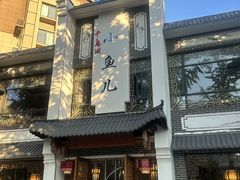 -千岛湖小鱼儿·淳安匠心农家菜