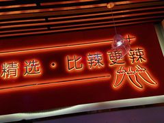 门面-老闵田螺馆·南昌特色(总店)