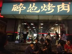 门面-碎怂烤肉(钟楼柳巷店)