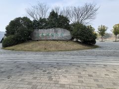 -苏州东太湖生态园
