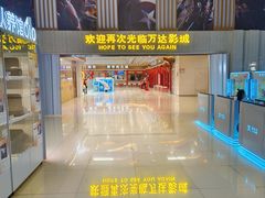 -万达影城(江桥万达广场IMAX店)