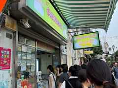 -澳门长洲糯米糍(柯打苏沙街店)