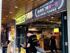 -蚝老板海鲜烧烤大排档(码头店)