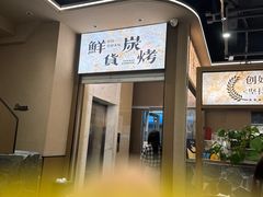 -三毛烧烤·南昌大排档(山姆店)