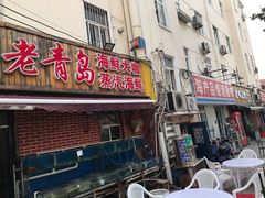 -海帮主·蒸汽海鲜青岛菜(栈桥火车站店)