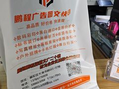 -鹏程广告·数码快印·图文印刷·标书装订(长风公园店)