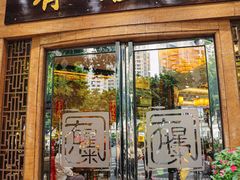 -有腥气私房菜·寻味顺德