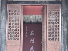 -刘青霞故居(宋都皇城旅游度假区)