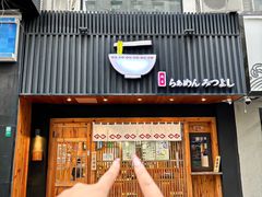 -Ramen满吉·豚骨拉面(丽园路店)
