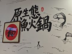 -胖子鱼·天水麻辣鱼火锅(秦州407店)