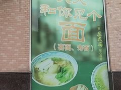 -苏州一碗面(鲈乡南路店)