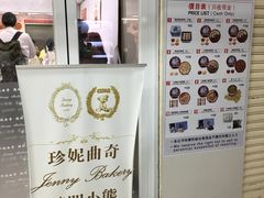 -珍妮曲奇聪明小熊(尖沙咀店)