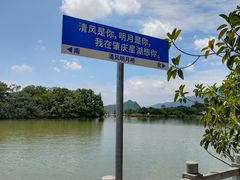 -星湖旅游景区七星岩