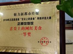 -正顺饸饹馆(中土商务楼店)