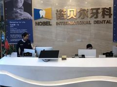 -诺贝尔一诺口腔医院(雁塔院区)