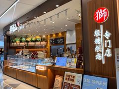 -君之狮子山·轻糖烘焙(松江印象城店)