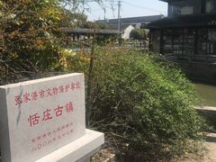 -张家港凤凰山景区恬庄古街