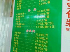 菜单-草桥清真牛肉锅贴扁食店