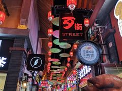 -歹街(金成店)