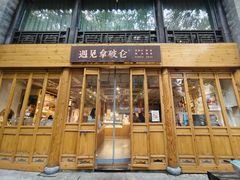 -遇见拿破仑(熙南里店)