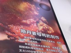 -斯丹姜母鸭·古法干香(涂门街总店)