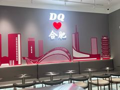 -DQ·蛋糕·冰淇淋(包河万达店)