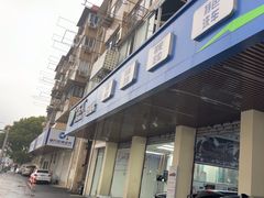 -弋车人洗美·维修·保养(三林店)