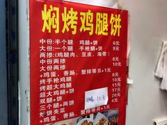 -焖烤鸡腿饼(桃源路店)