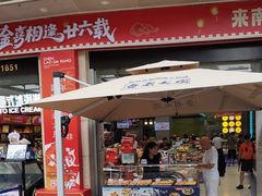 -真老大房鲜肉月饼(南京路步行街店)