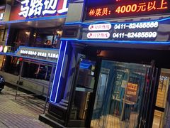 门面-马路边上·小海鲜烧烤(八一路店)