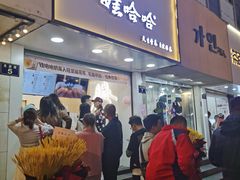 门面-娃哈哈·奶茶(武林店)