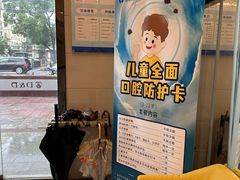 -永信齿科·永恩口腔门诊部(浦东新区店)