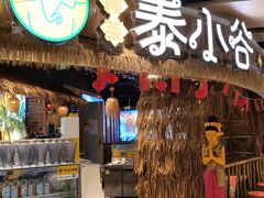 -椰莱泰小谷·东南亚融合菜(坪山悦阾SPACE店)