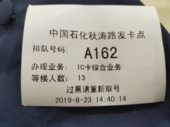 -中石化加油卡销售营业厅(浙江杭州秋涛路发卡点)